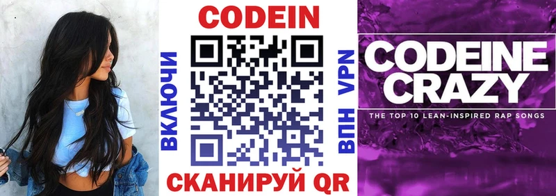 Кодеиновый сироп Lean Purple Drank  Купить  Очёр 